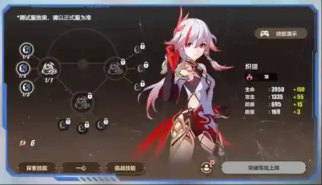 崩坏3 v6.9测试服计划 | 主线40章「七常住果」即将更新