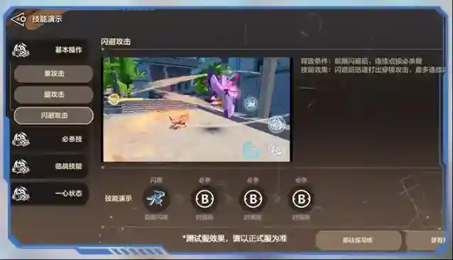 崩坏3 v6.9测试服计划 | 主线40章「七常住果」即将更新