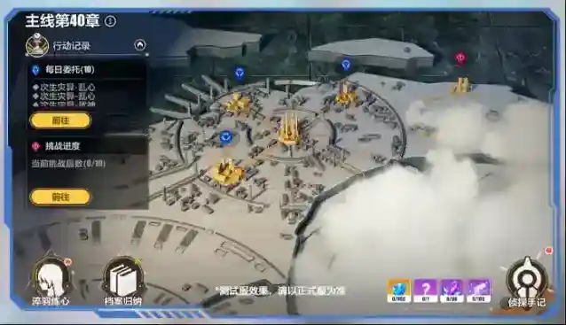 崩坏3 v6.9测试服计划 | 主线40章「七常住果」即将更新