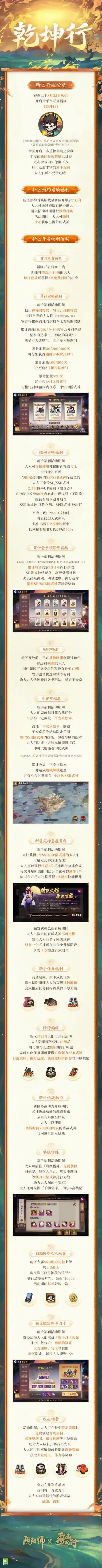 阴阳师 ☆新区开启福利来袭☆