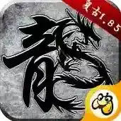 原始传奇官方最新版