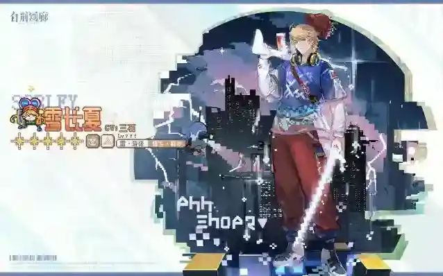 白荆回廊同调者档案 | 雪长夏 SORLEY