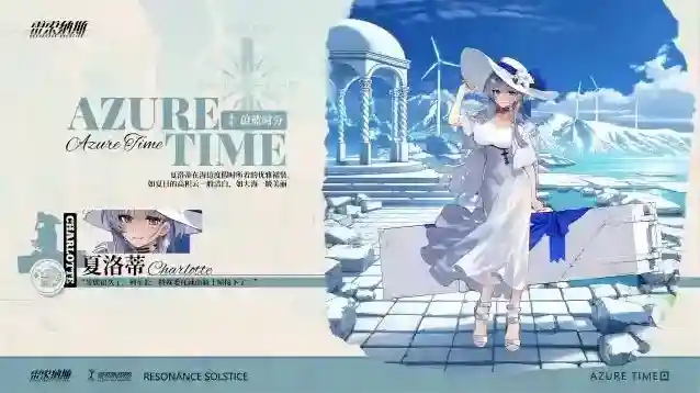 雷索纳斯  夏洛蒂全新皮肤「蔚蓝时分」上线！