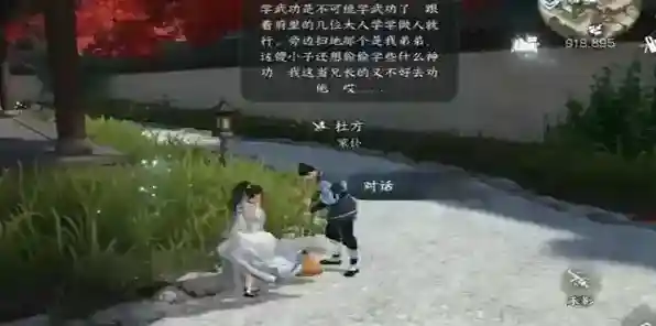 逆水寒手游退藏于密任务攻略