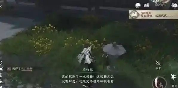 逆水寒手游退藏于密任务攻略