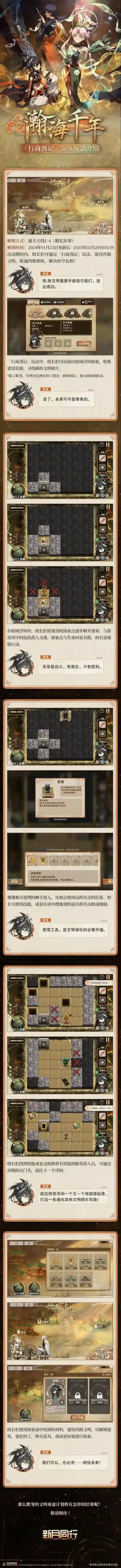 新月同行1.1版本瀚海千年更新了什么内容 新月同行1.1版本瀚海千年更新内容汇总