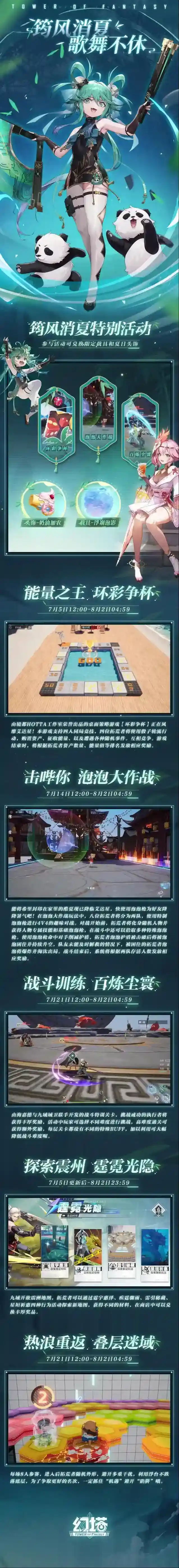 幻塔3.2「龙阙临篁」版本速递