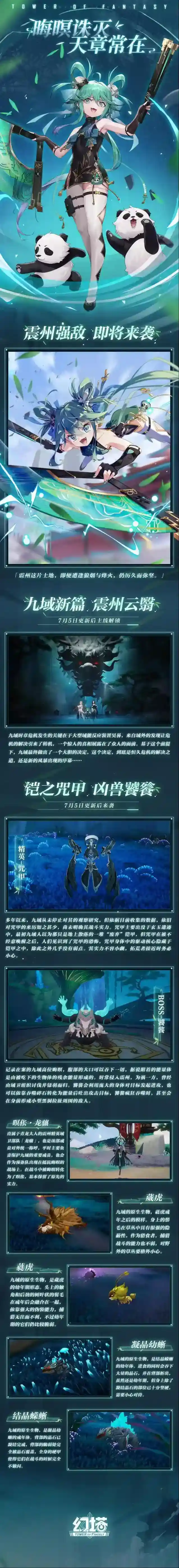 幻塔3.2「龙阙临篁」版本速递