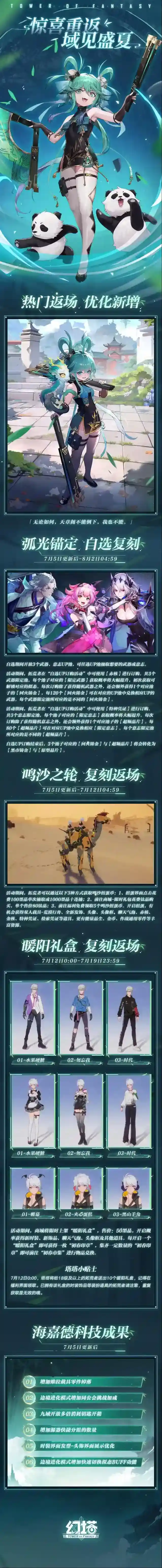 幻塔3.2「龙阙临篁」版本速递