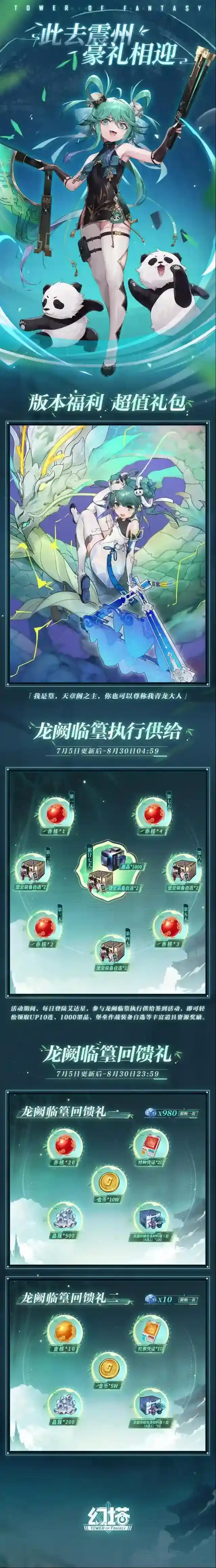 幻塔3.2「龙阙临篁」版本速递