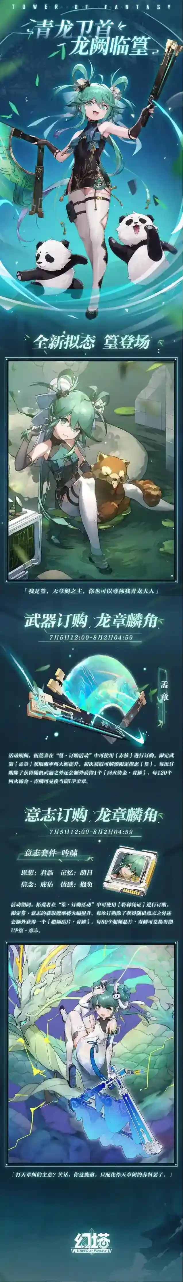 幻塔3.2「龙阙临篁」版本速递