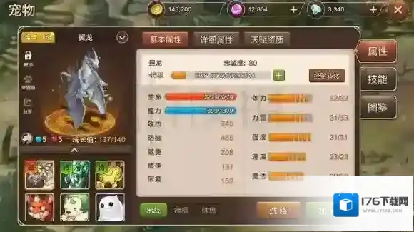 魔力宝贝手机版翼龙天赋加点技巧 翼龙水龙天赋对比