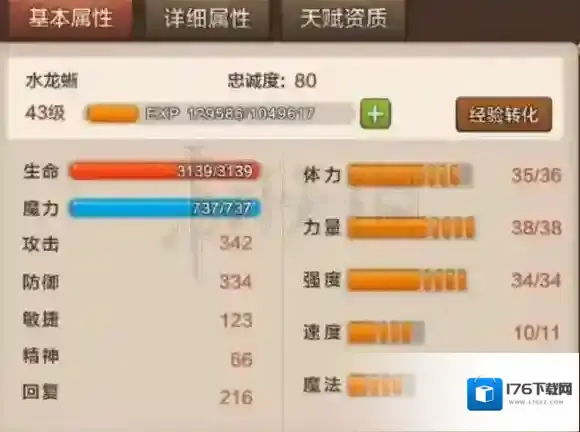 魔力宝贝手机版翼龙天赋加点技巧 翼龙水龙天赋对比