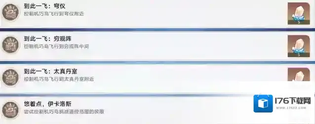 崩坏星穹铁道1.2仙舟罗浮冒险任务天空之眼完成攻略