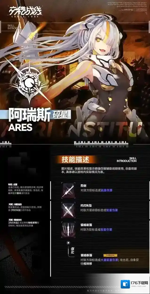 交错战线角色「阿瑞斯」