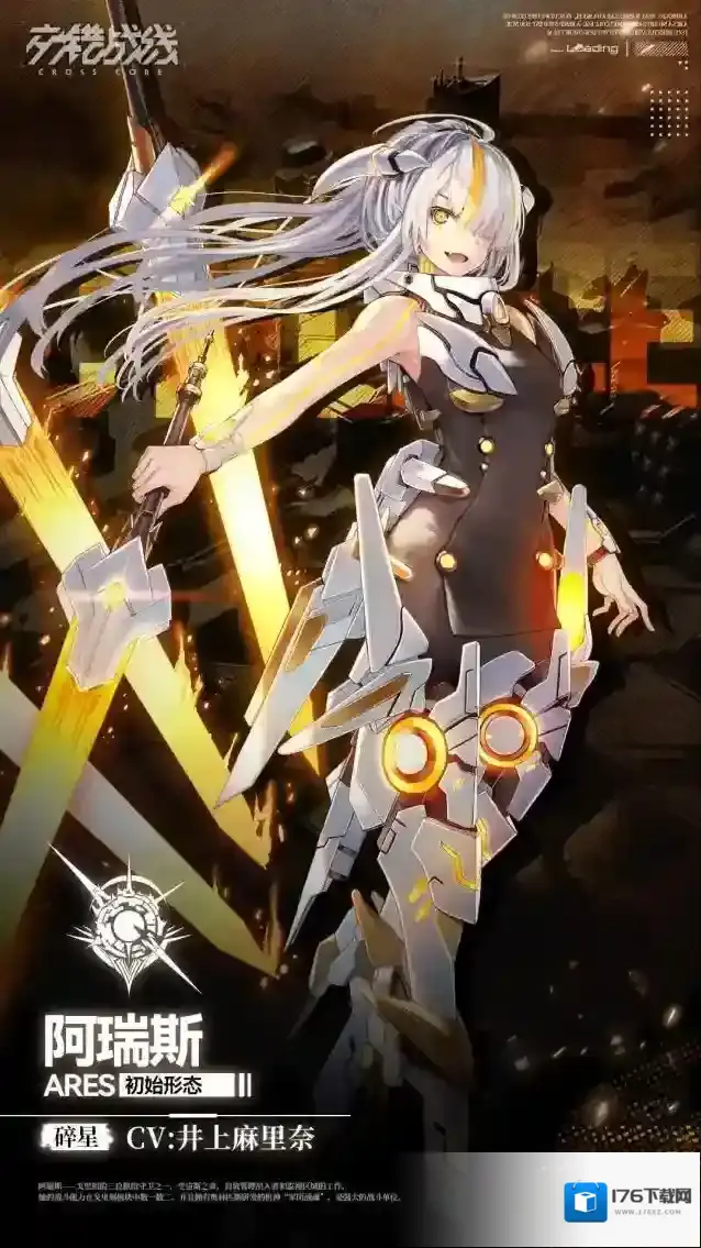 交错战线角色「阿瑞斯」