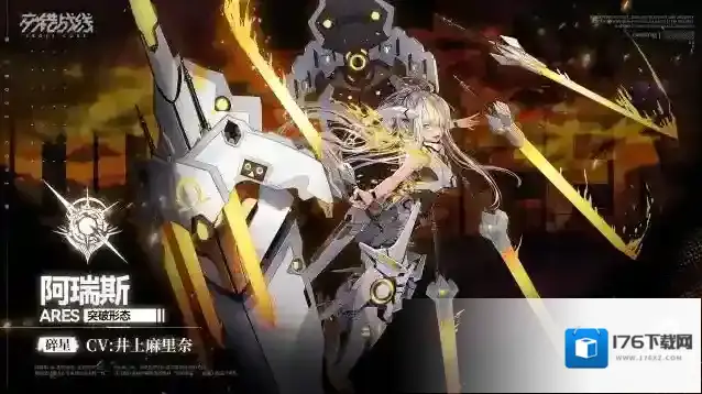 交错战线角色「阿瑞斯」