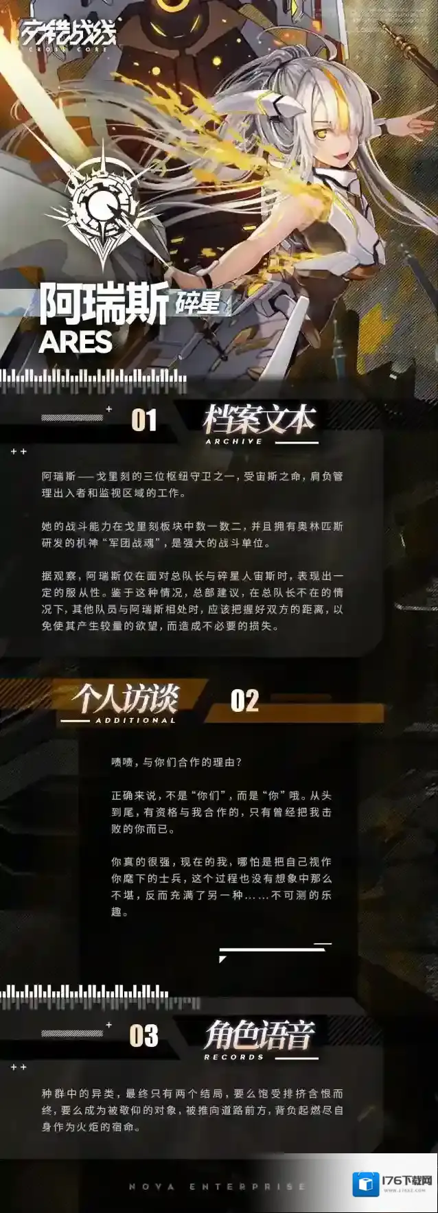 交错战线角色「阿瑞斯」