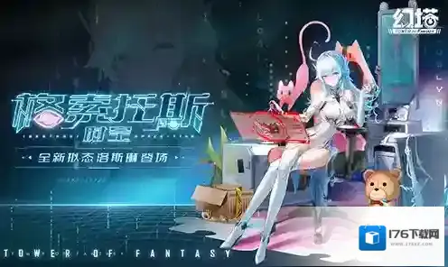 格索托斯时空 幻塔4.0版本今日上线