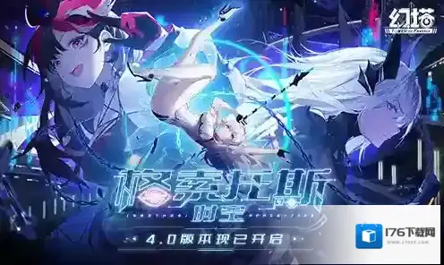 格索托斯时空 幻塔4.0版本今日上线