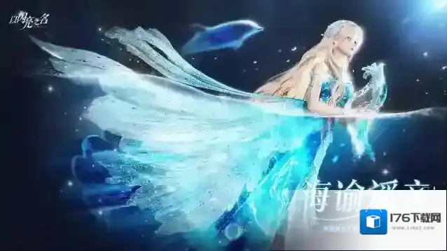 以闪亮之名  复刻追光活动｜韵海潮生·即将开启！