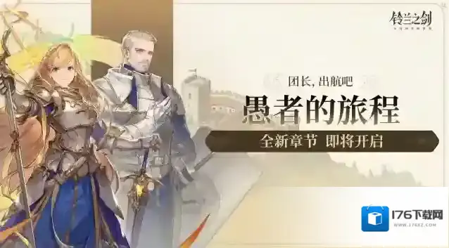 铃兰之剑12月14日维护更新公告