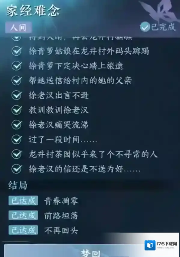 逆水寒手游家经难念任务完成攻略