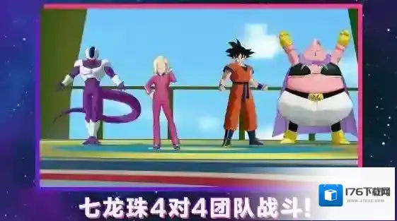 龙珠激战小队