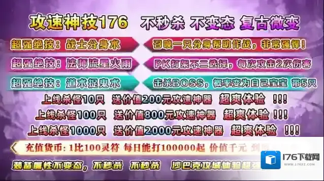 毒王攻速神技176