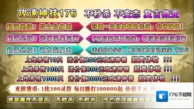 毒王攻速神技176