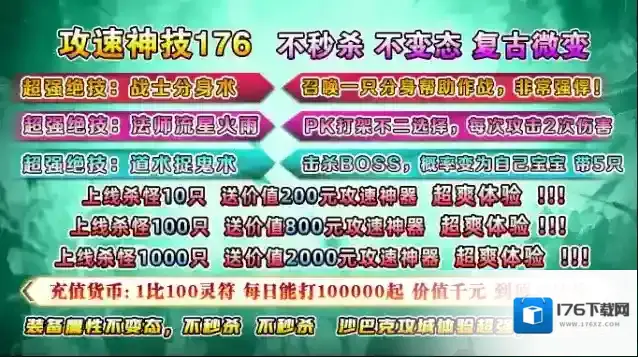 毒王攻速神技176