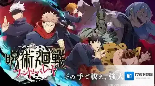 咒术回战幻影巡游日服