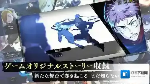 咒术回战幻影巡游日服