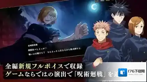 咒术回战幻影巡游日服