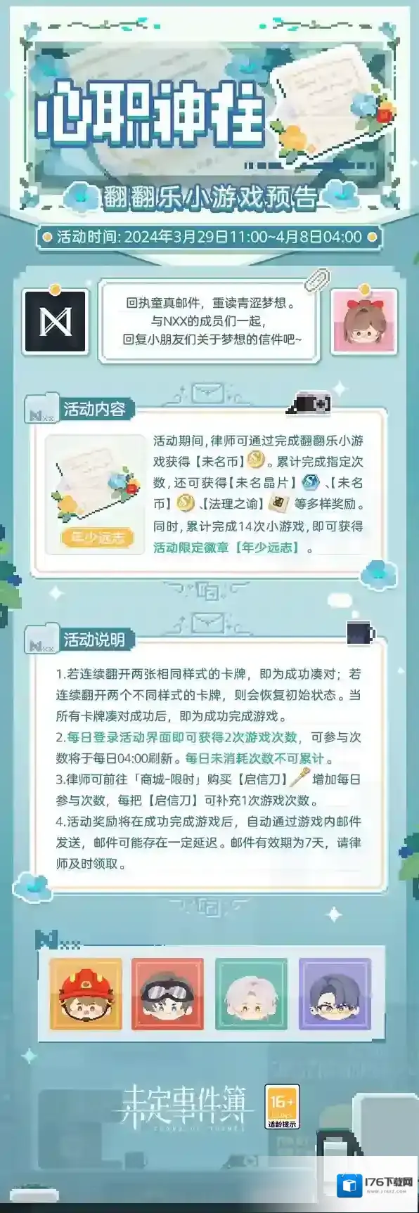 未定事件簿  心职神往丨完成指定次数可得活动限定徽章、未名晶片等奖励