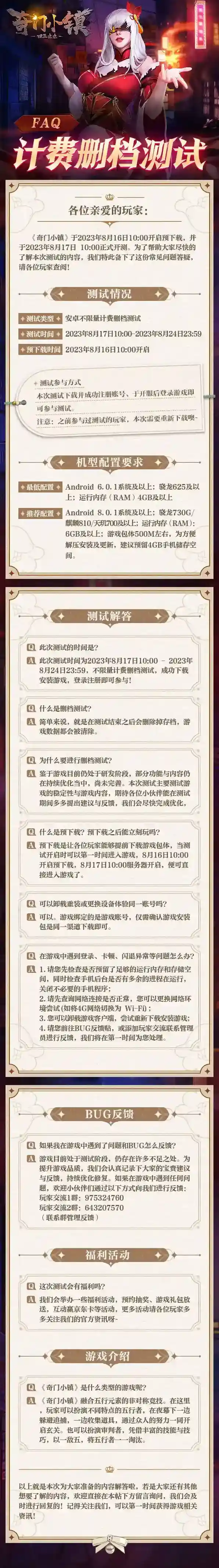[FAQ] 奇门小镇不限量计费删档测试常见问题解答