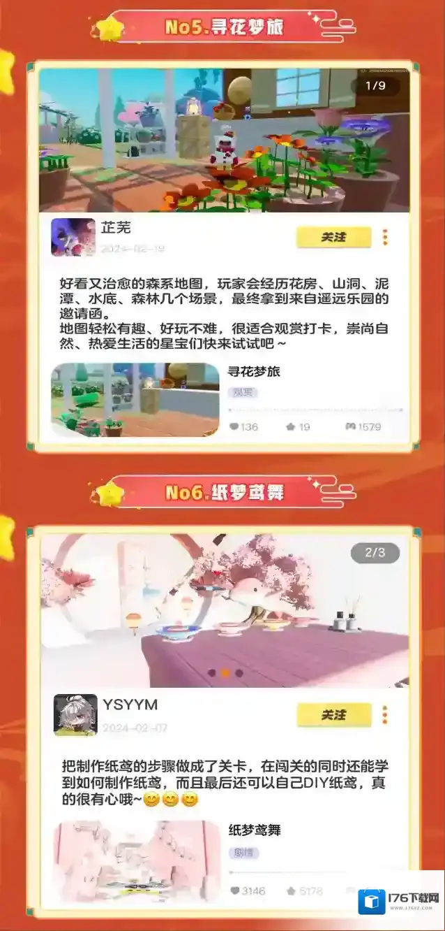 元梦之星闲着没事,给星宝们推荐点春天打卡的好图玩玩~