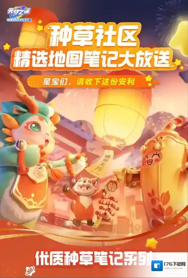 元梦之星闲着没事,给星宝们推荐点春天打卡的好图玩玩~