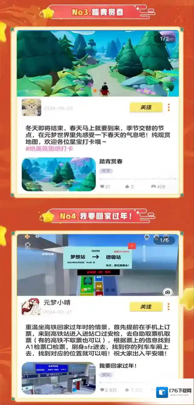 元梦之星闲着没事,给星宝们推荐点春天打卡的好图玩玩~