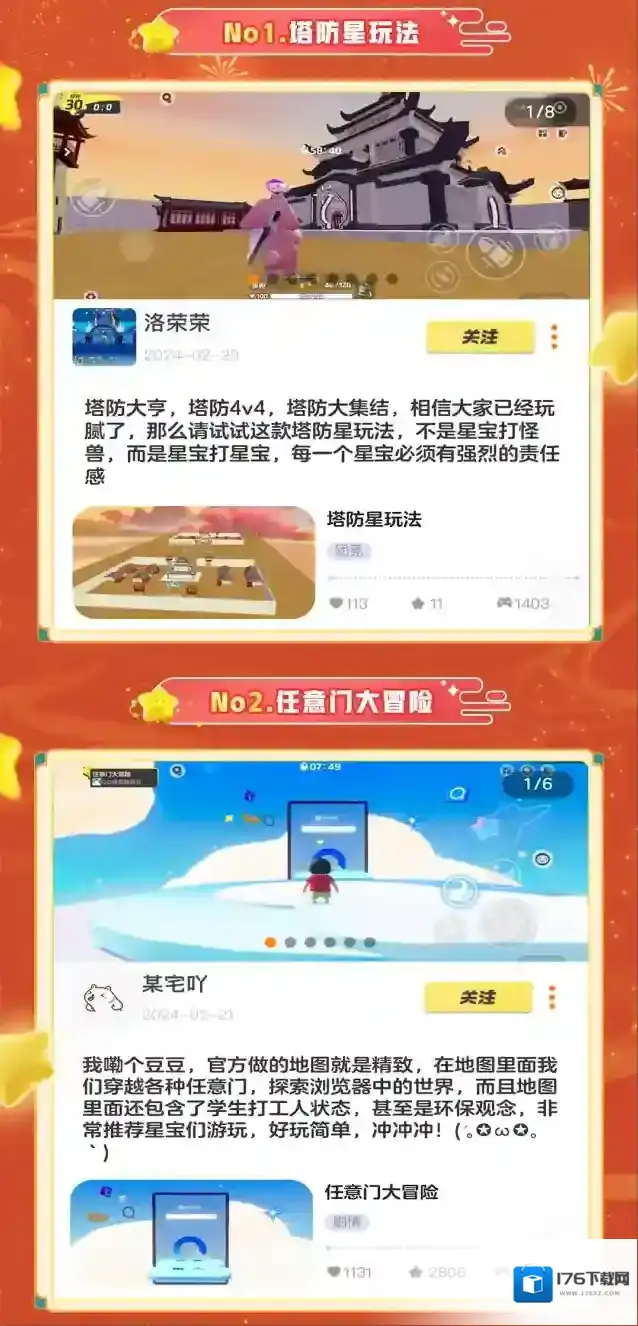 元梦之星闲着没事,给星宝们推荐点春天打卡的好图玩玩~