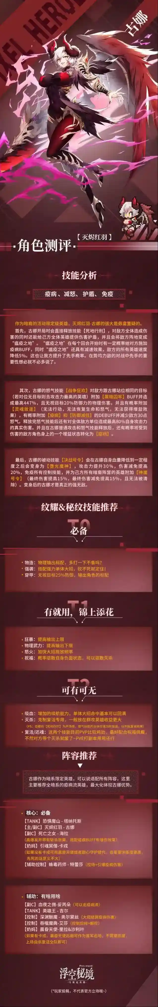 浮空秘境【角色测评】灭烬红羽-古娜：横扫一切的利刃