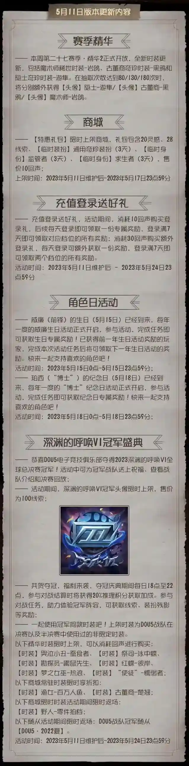 第五人格第二十七赛季精华2正式开放更新公告