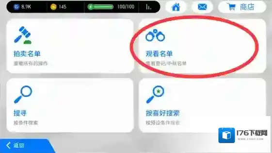 实况足球手游拍卖系统怎么玩 拍卖系统玩法介绍