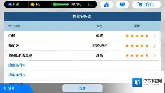 实况足球手游拍卖系统怎么玩 拍卖系统玩法介绍