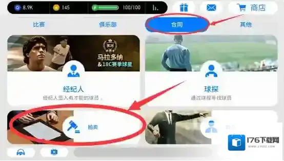 实况足球手游拍卖系统怎么玩 拍卖系统玩法介绍
