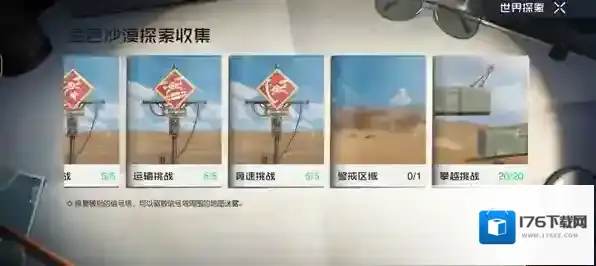 黎明觉醒攀越挑战在哪里 20个位置介绍