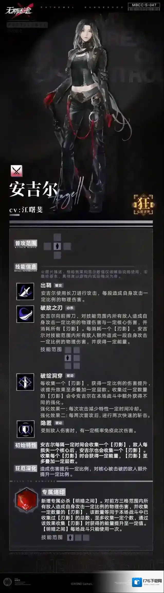 无期迷途  【禁闭者档案】丨MBCC-S-047「安吉尔」