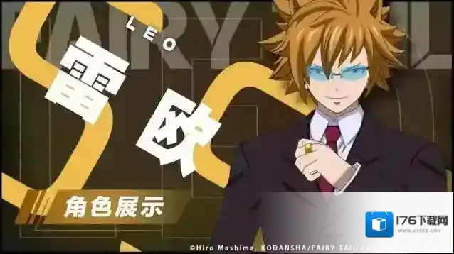 妖精的尾巴激斗角色预告|全新魔导士雷欧即将登场