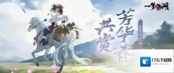 春日限定 一梦江湖花朝节趣味玩法上线！