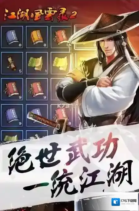 江湖风云录2摇铃获得流程攻略 隐藏人物摇铃属性详解